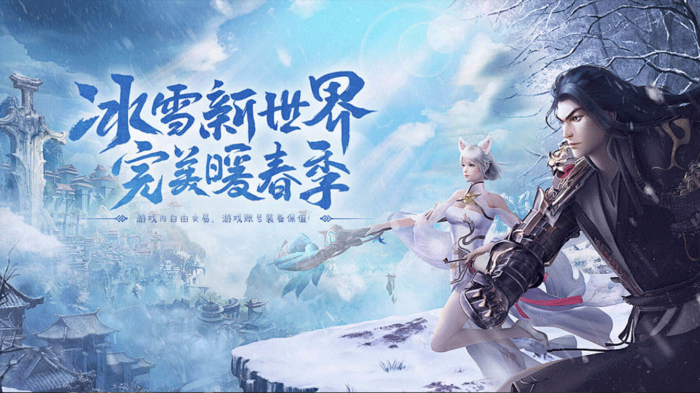 《冰雪传奇灵符自由版》礼包码大全