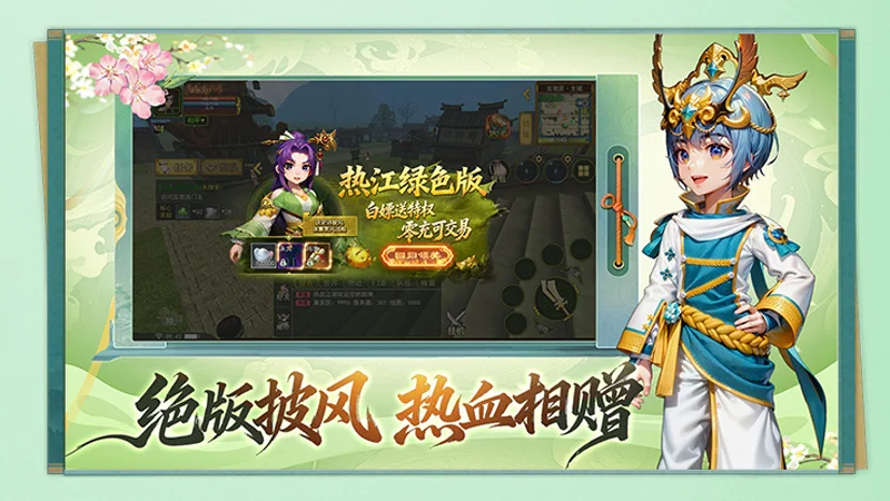 热江绿色版
